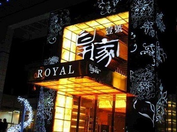 常德市高档KTV妹子质量哪家好-皇家壹号KTV高档娱乐体验