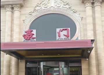 常德市哪个KTV少爷最好玩-豪门国际KTV消费少爷服务点评